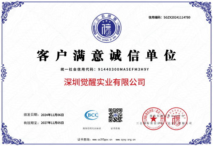 客戶滿意誠信單位