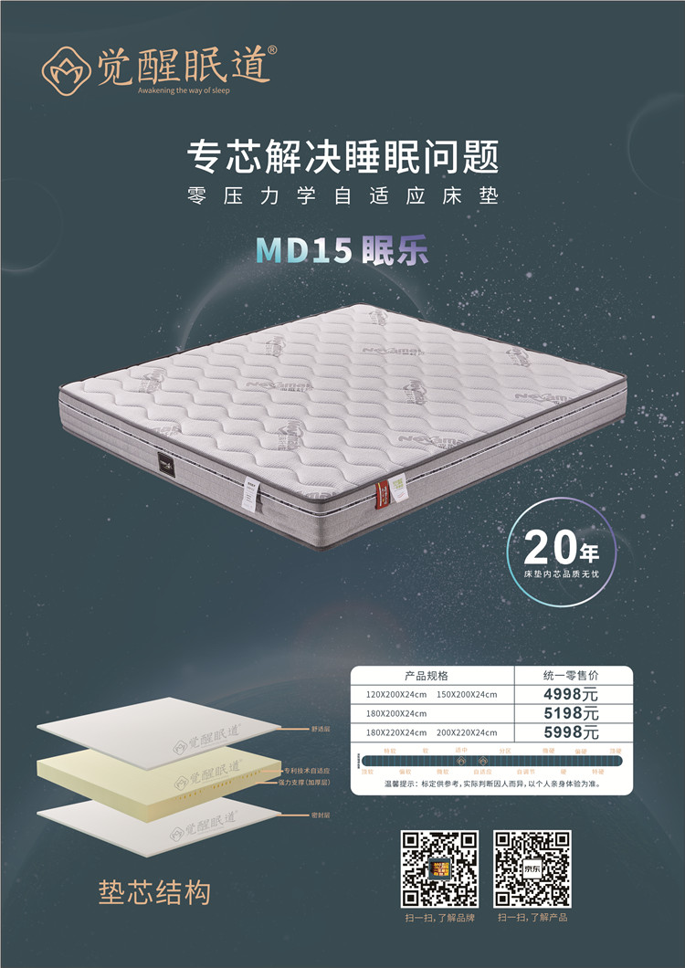 MD15 眠樂.jpg